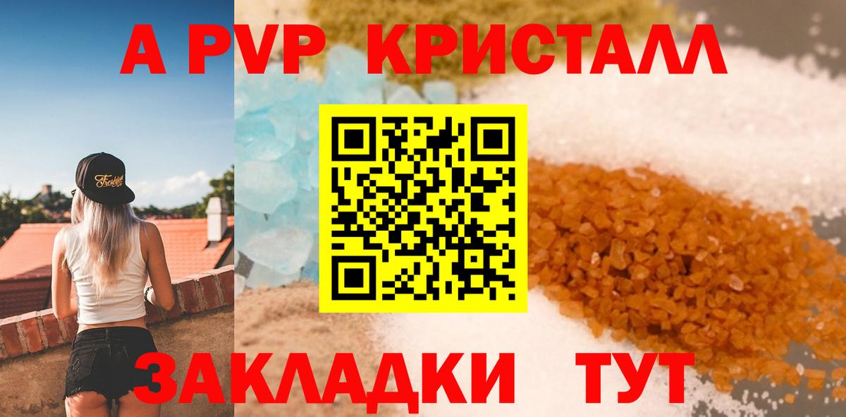 Ртищево  Alpha-PVP СК КРИС  Alpha PVP Соль  A PVP  Вход с VPN  APVP СК КРИС 