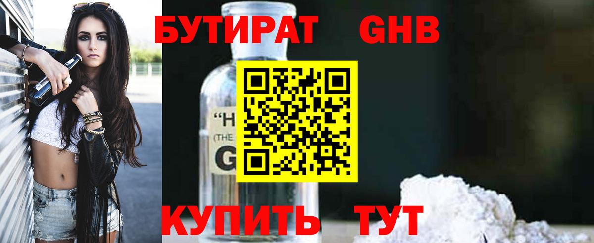 Ртищево  БУТИРАТ жидкий экстази  Вход с VPN 