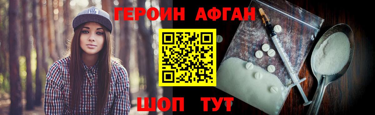 Героин афганец Ртищево