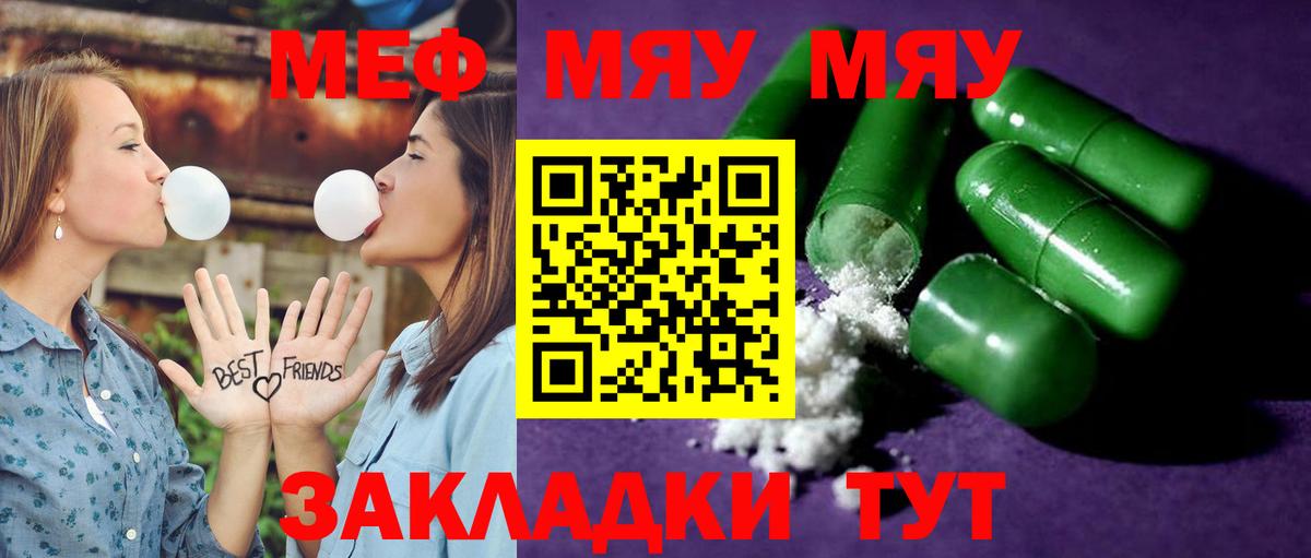 Меф мяу мяу  МЯУ-МЯУ  Ртищево  Вход с VPN  МЕФ мука 