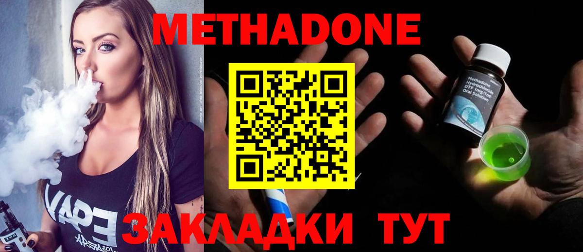 МЕТАДОН methadone Ртищево